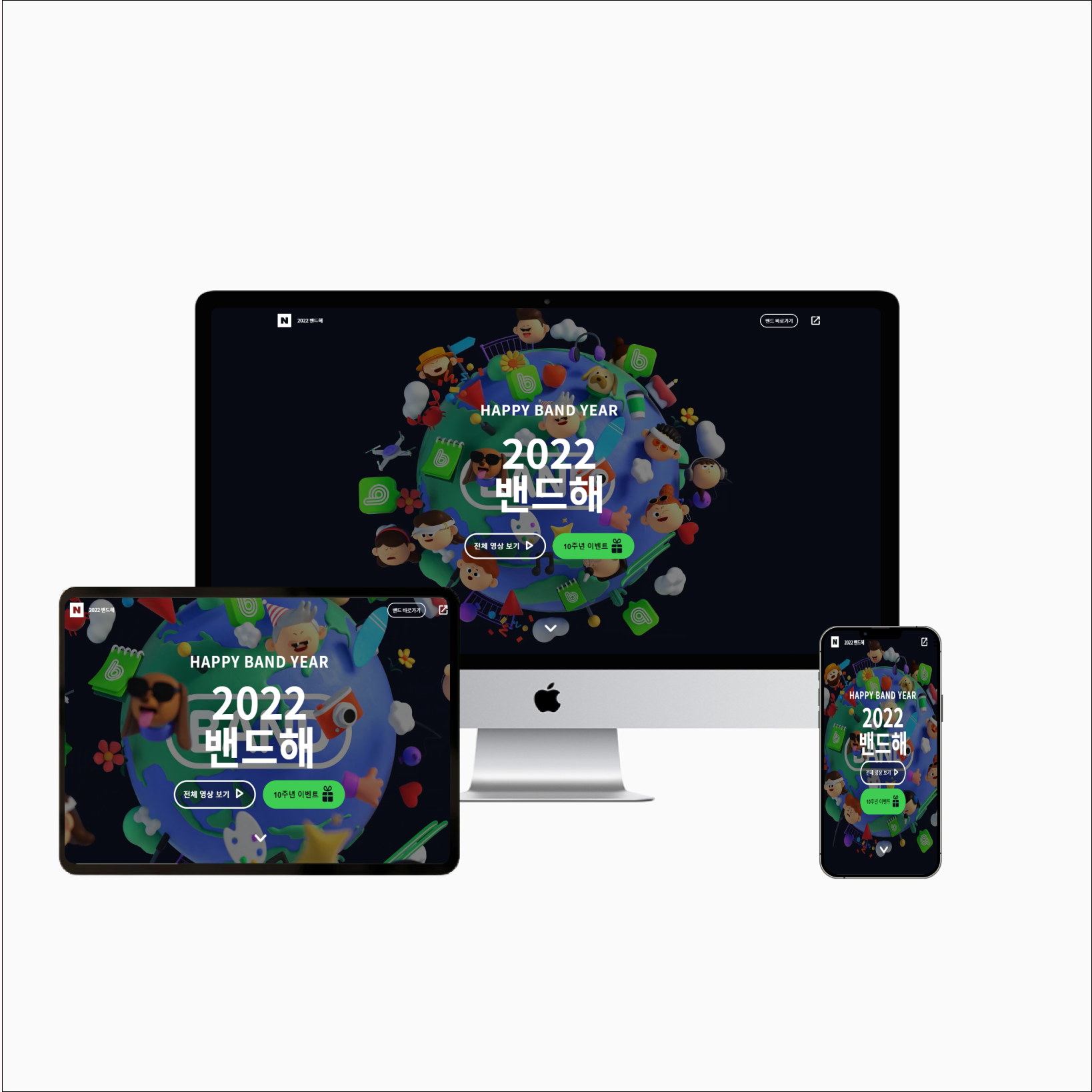 naver band 페이지 메인