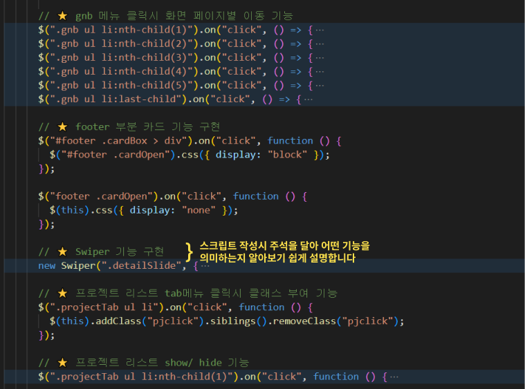 설명2 협업을 위한 스크립트 주석